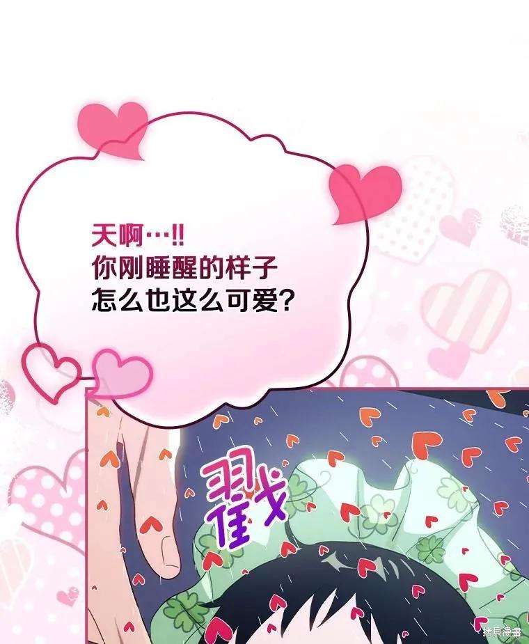 《这不是你的孩子》第61话 第99页