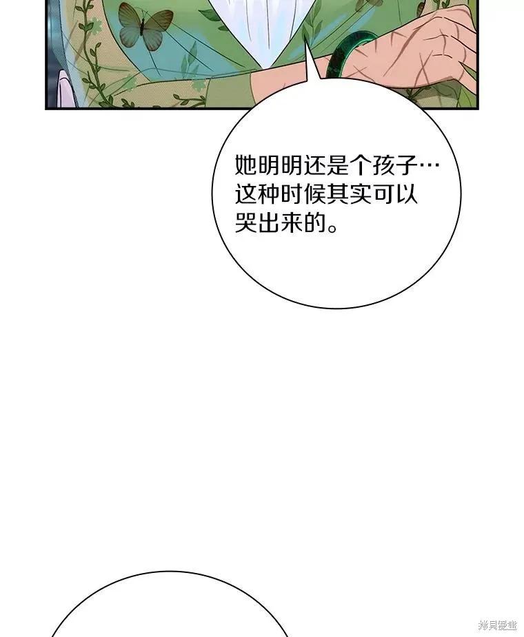 《这不是你的孩子》第61话 第96页