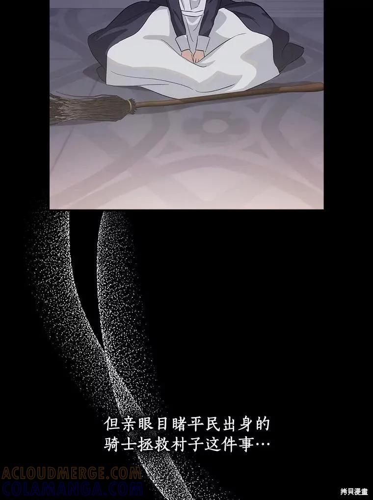 《这不是你的孩子》第61话 第73页