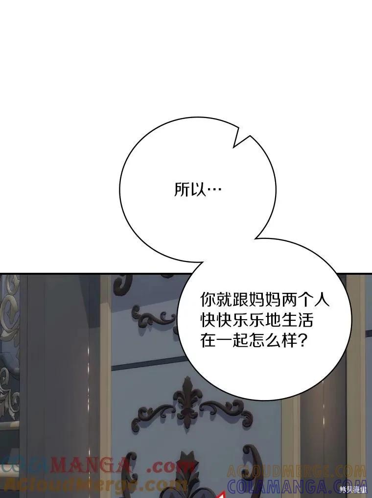 《这不是你的孩子》第61话 第113页