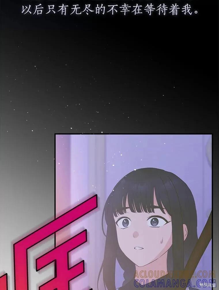 《这不是你的孩子》第61话 第53页