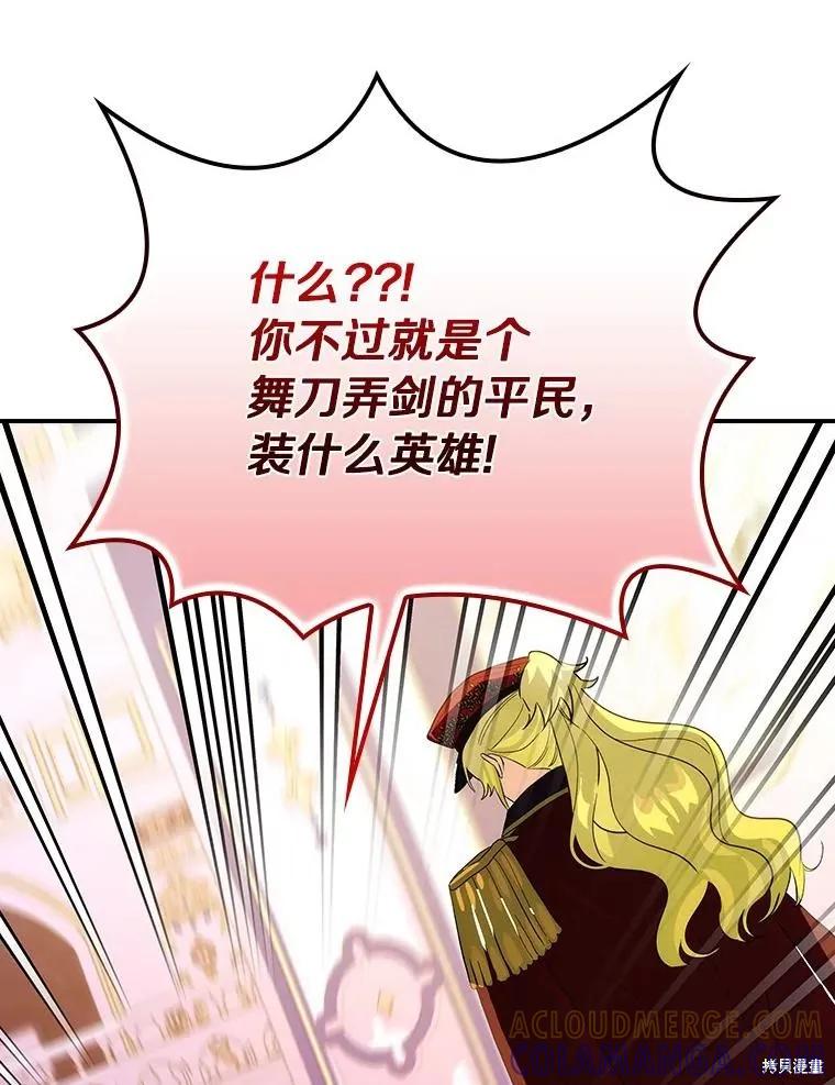 《这不是你的孩子》第61话 第57页