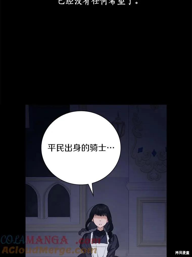 《这不是你的孩子》第61话 第72页