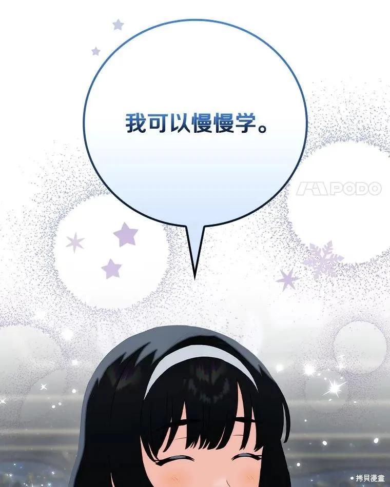 《这不是你的孩子》第61话 第4页