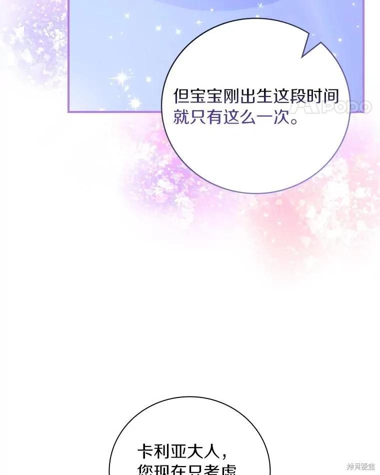 《这不是你的孩子》第61话 第11页