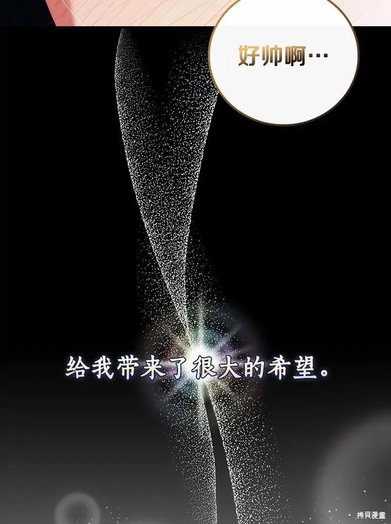 《这不是你的孩子》第61话 第75页