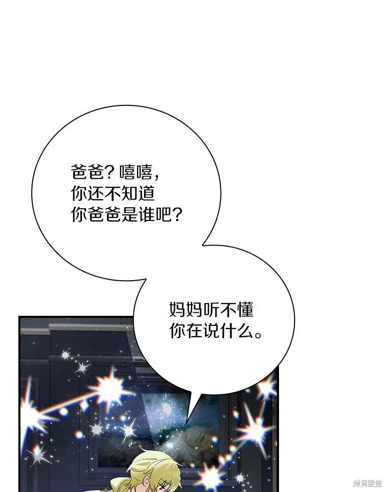 《这不是你的孩子》第61话 第111页