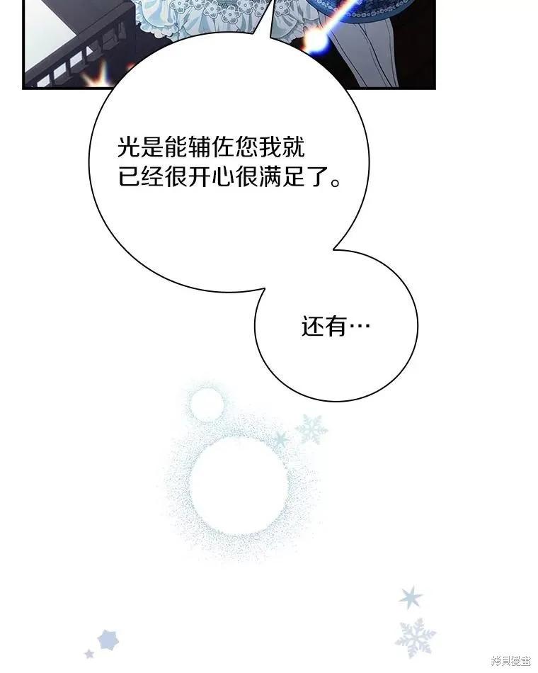 《这不是你的孩子》第61话 第3页