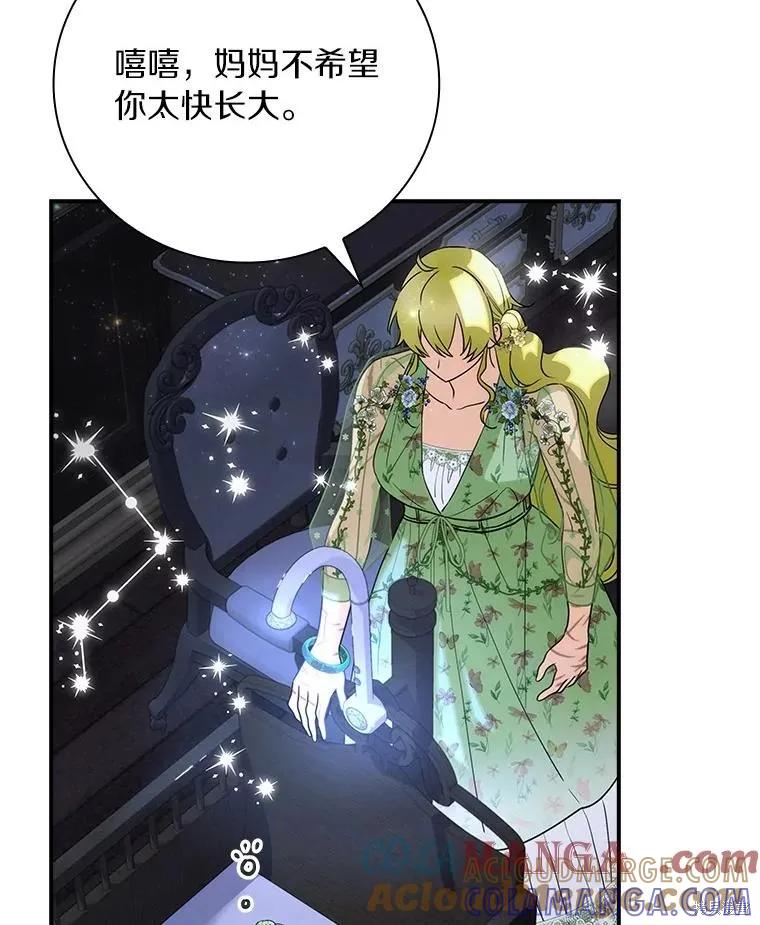 《这不是你的孩子》第61话 第97页