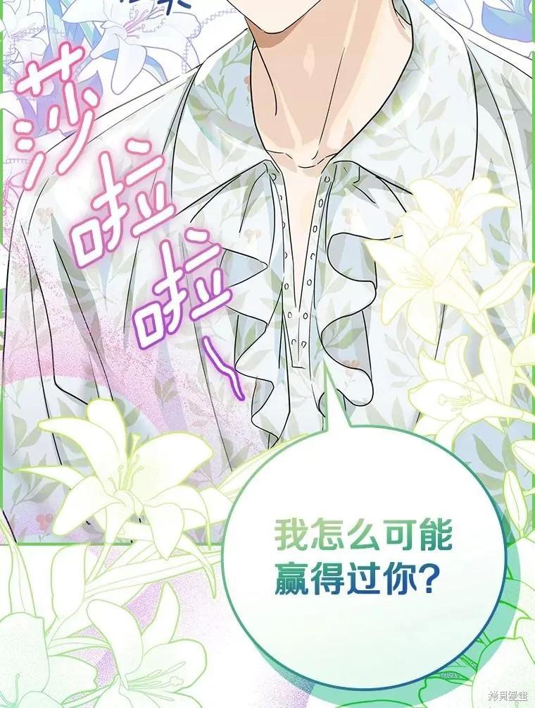 《这不是你的孩子》第61话 第132页