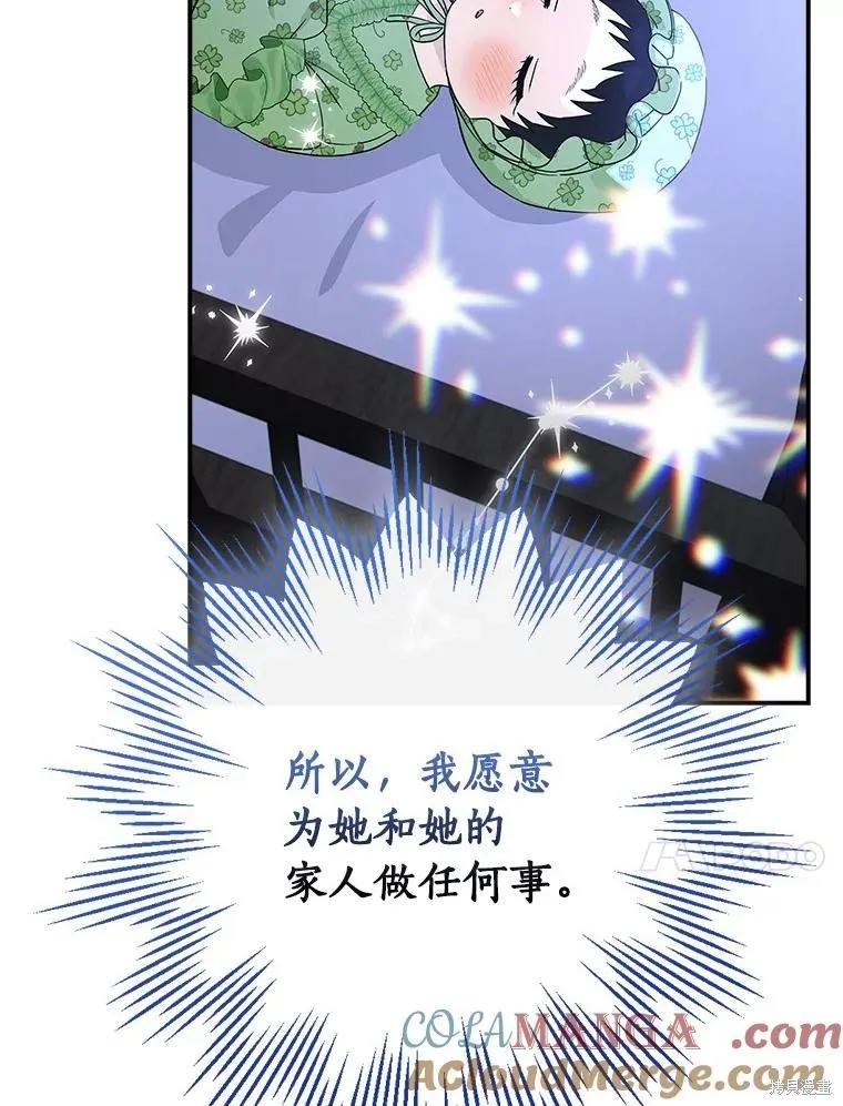 《这不是你的孩子》第61话 第80页