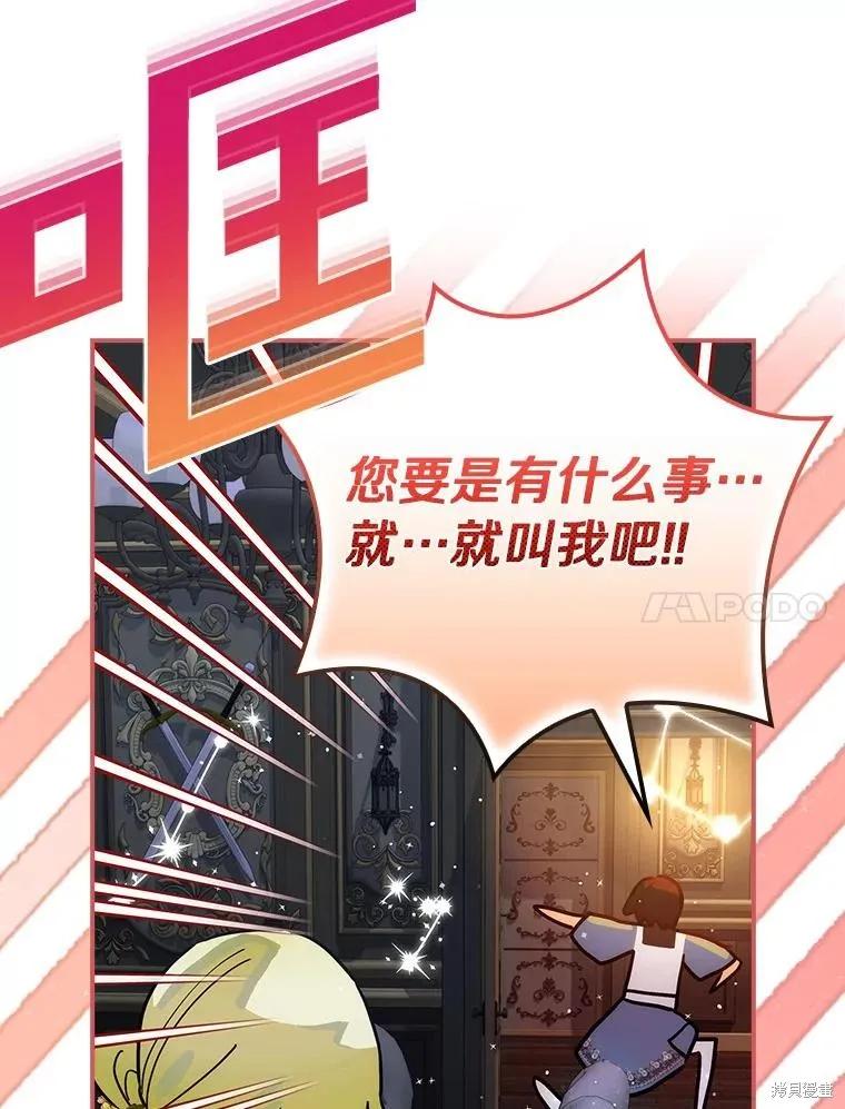 《这不是你的孩子》第61话 第90页
