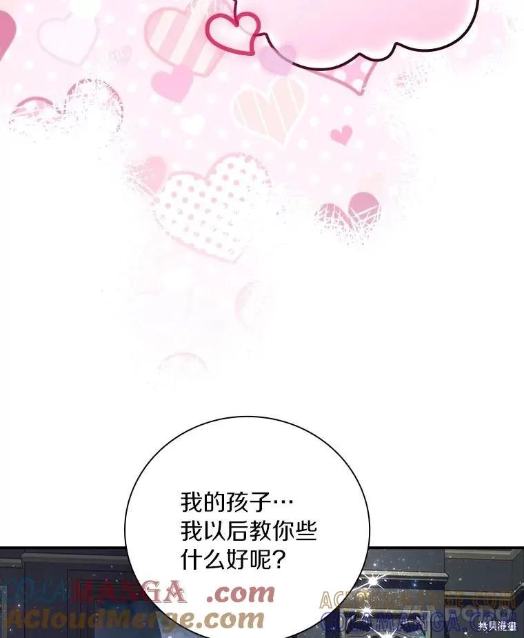 《这不是你的孩子》第61话 第101页