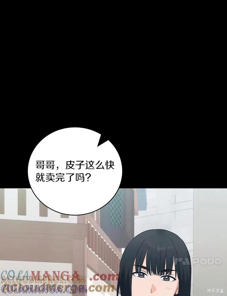 《这不是你的孩子》第61话 第25页