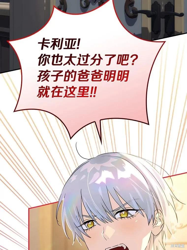《这不是你的孩子》第61话 第114页