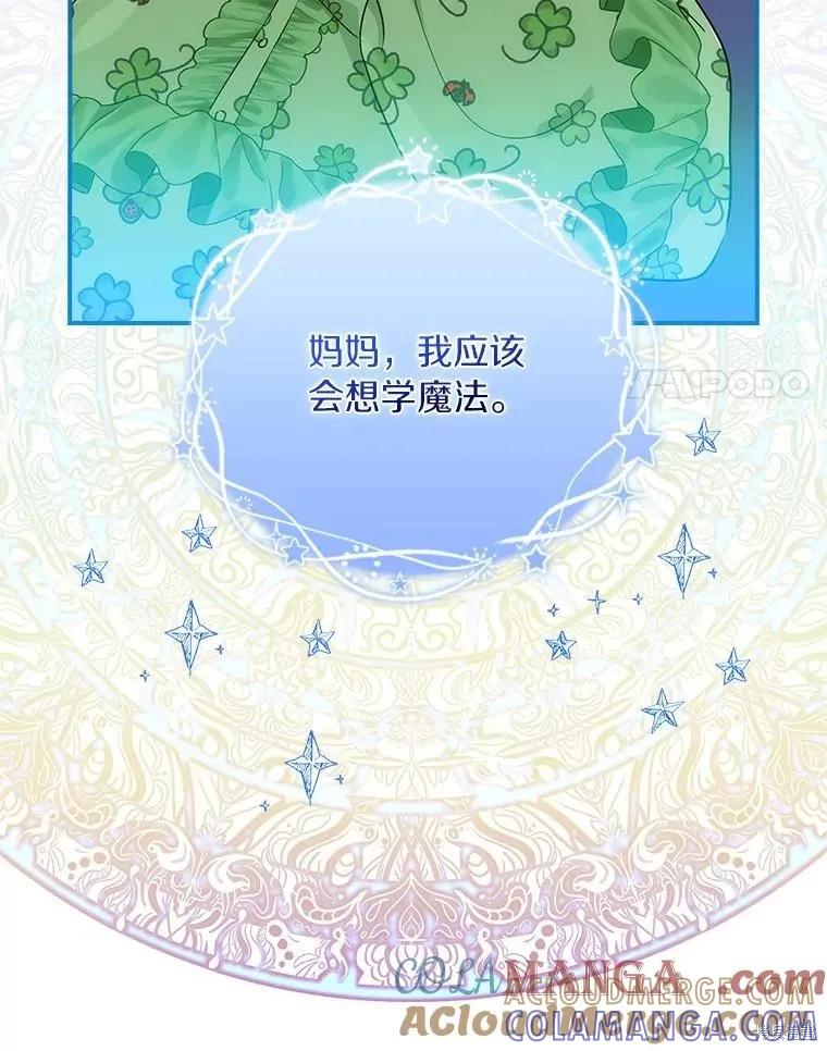 《这不是你的孩子》第61话 第105页