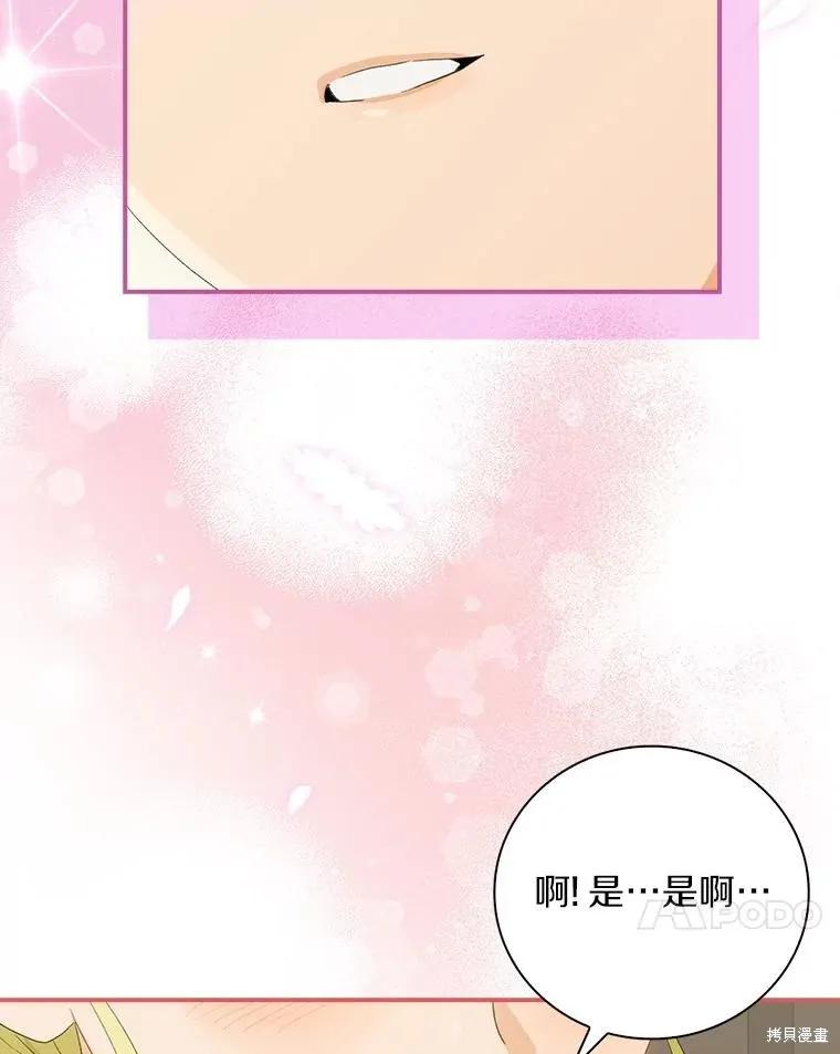 《这不是你的孩子》第62话 第104页
