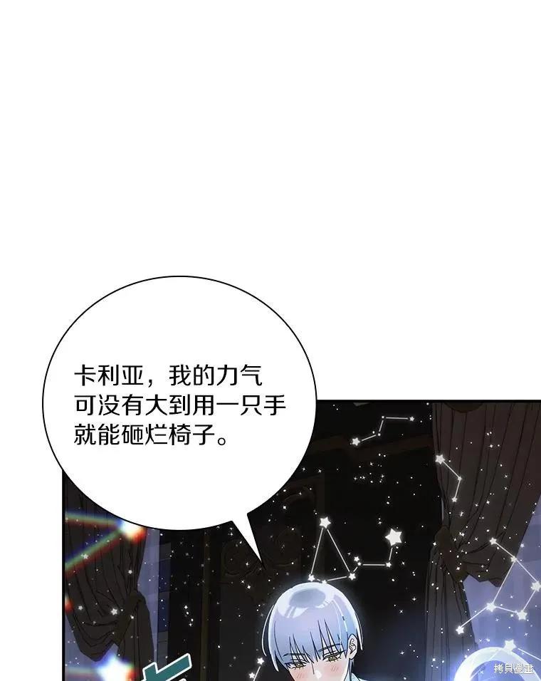 《这不是你的孩子》第62话 第55页