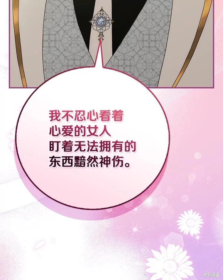 《这不是你的孩子》第62话 第102页