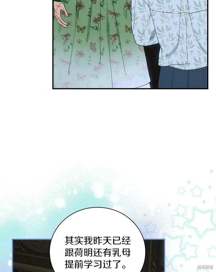 《这不是你的孩子》第62话 第63页