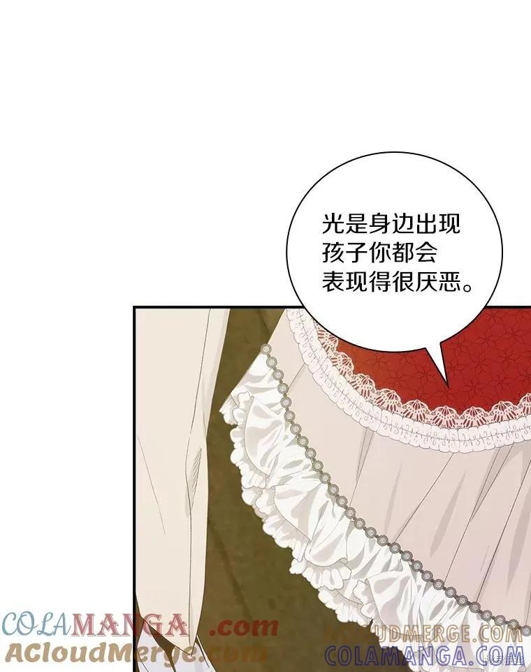 《这不是你的孩子》第62话 第89页