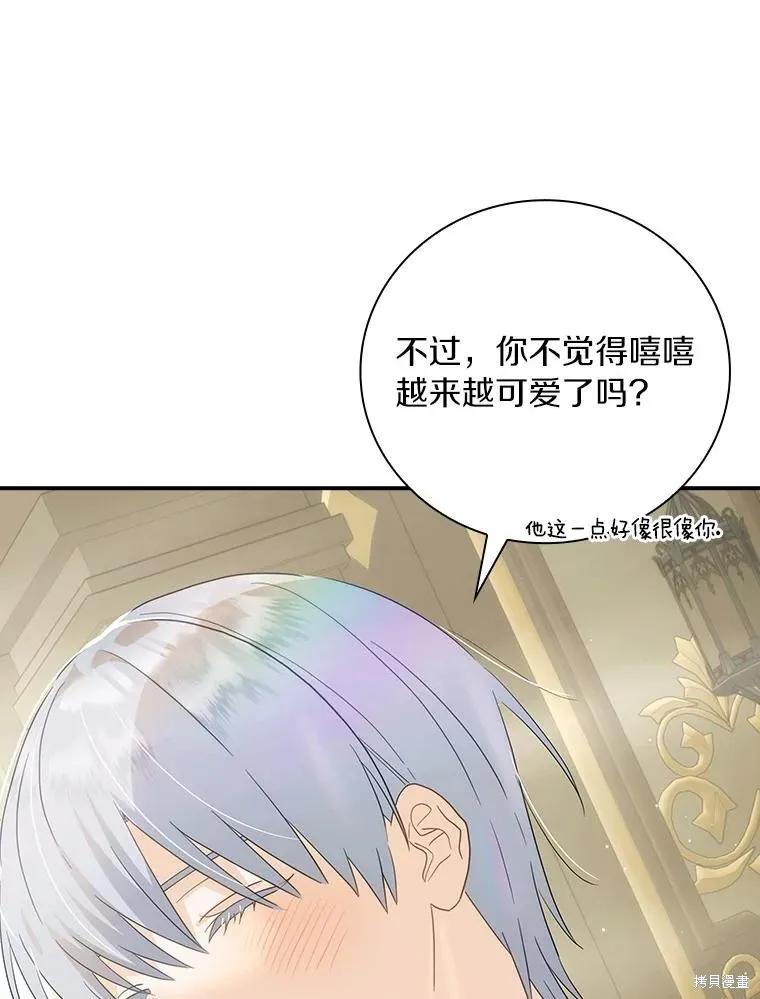 《这不是你的孩子》第62话 第76页