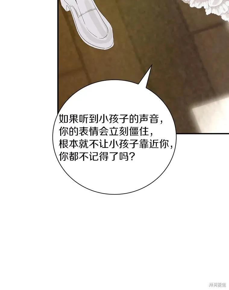 《这不是你的孩子》第62话 第90页