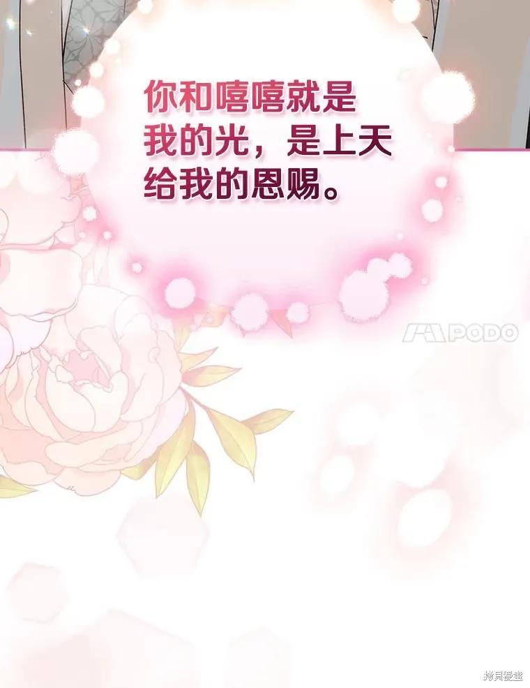 《这不是你的孩子》第62话 第111页