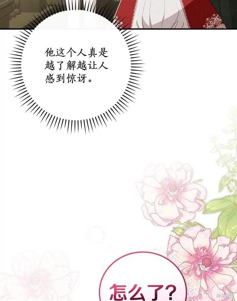 《这不是你的孩子》第62话 第83页
