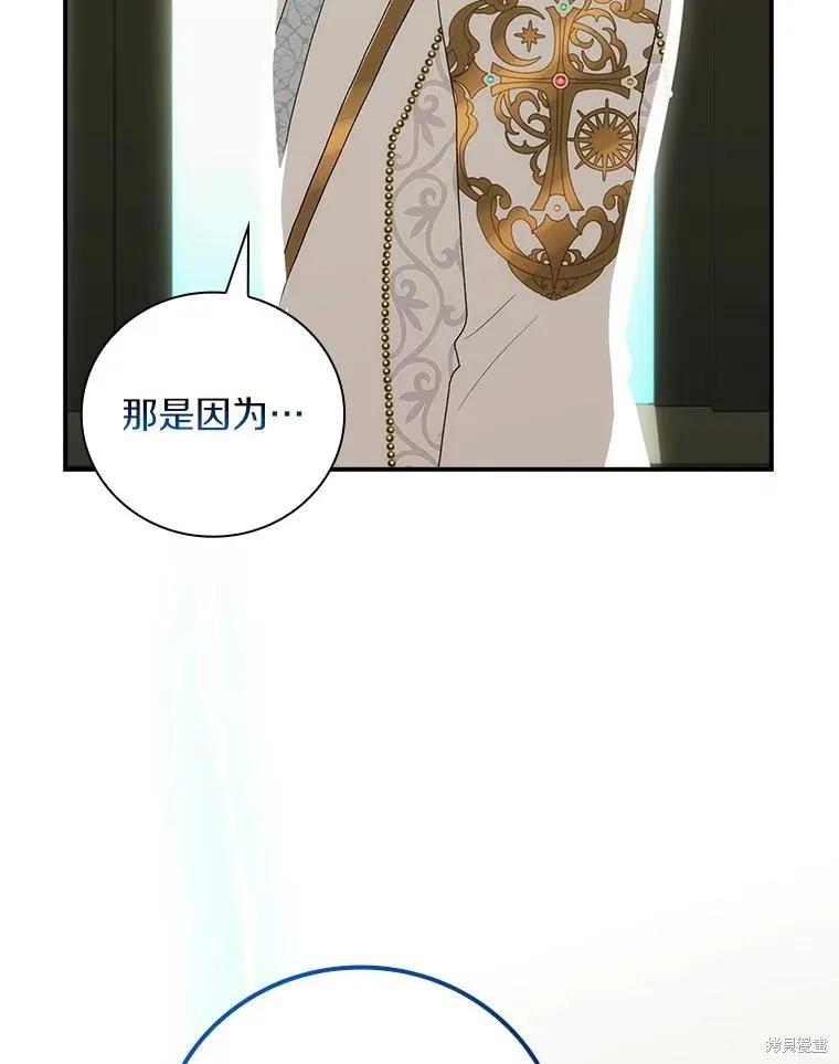 《这不是你的孩子》第62话 第92页