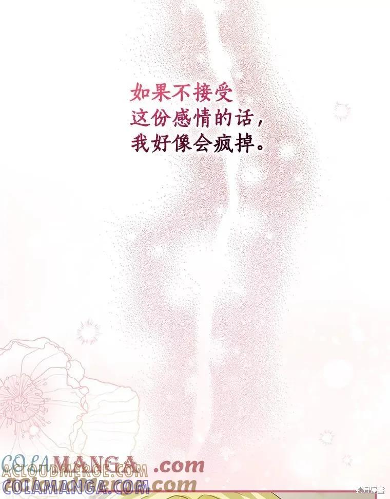 《这不是你的孩子》第62话 第133页