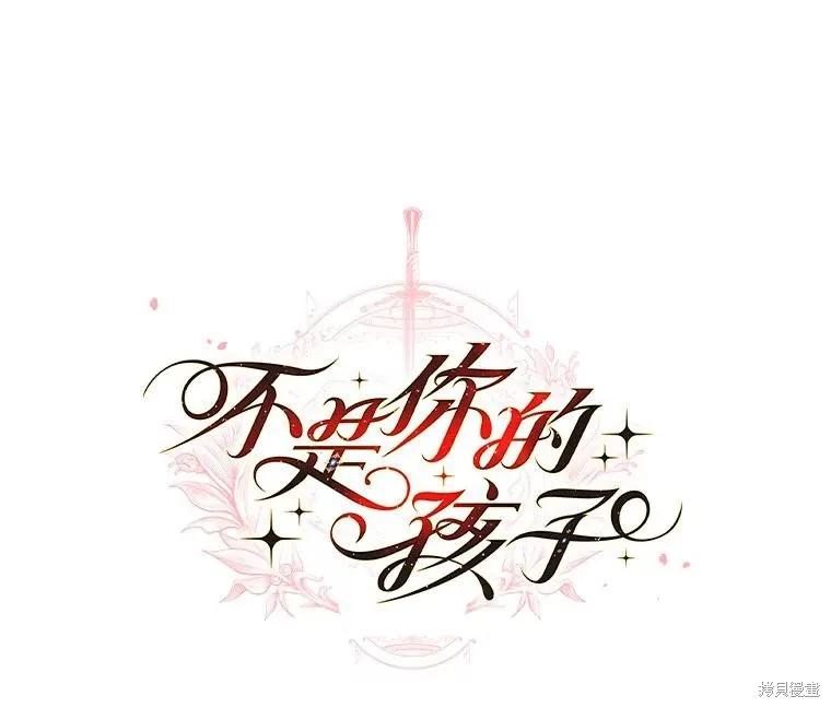 《这不是你的孩子》第62话 第68页