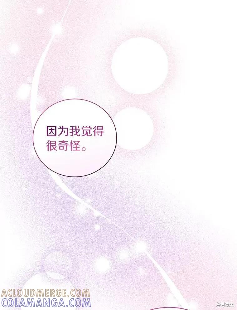 《这不是你的孩子》第62话 第29页