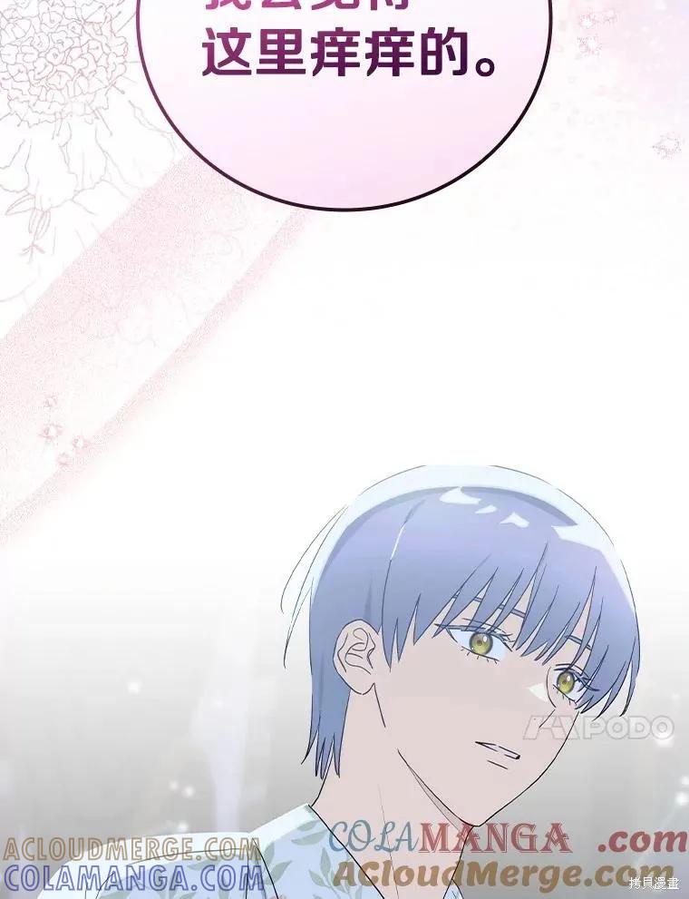 《这不是你的孩子》第62话 第37页