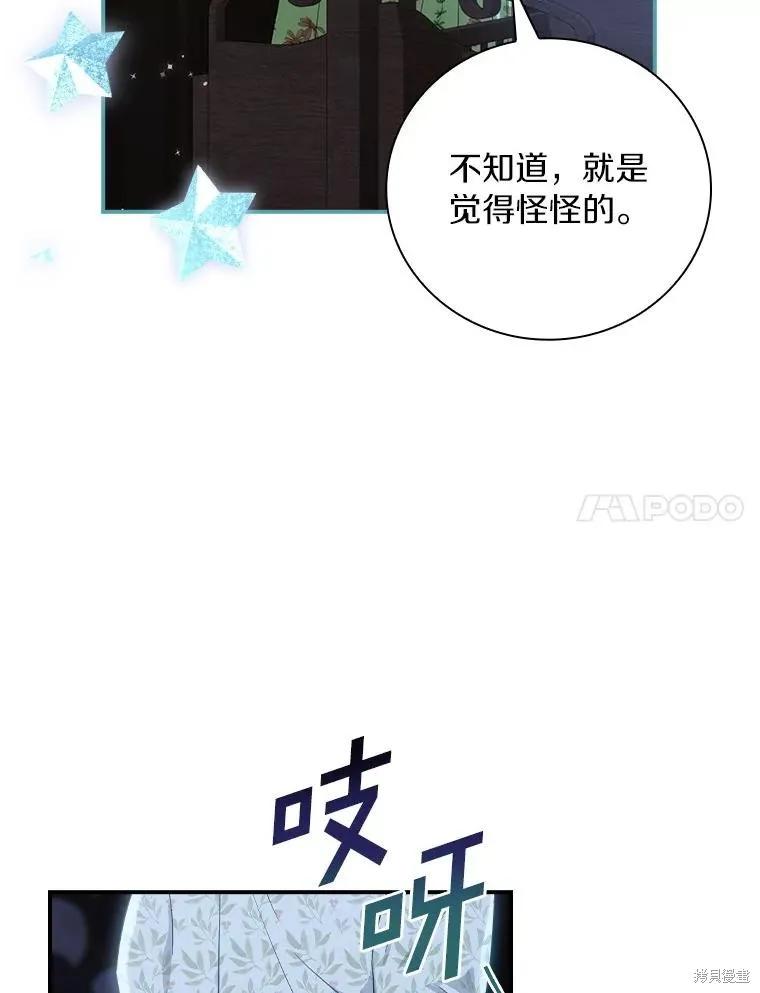 《这不是你的孩子》第62话 第7页