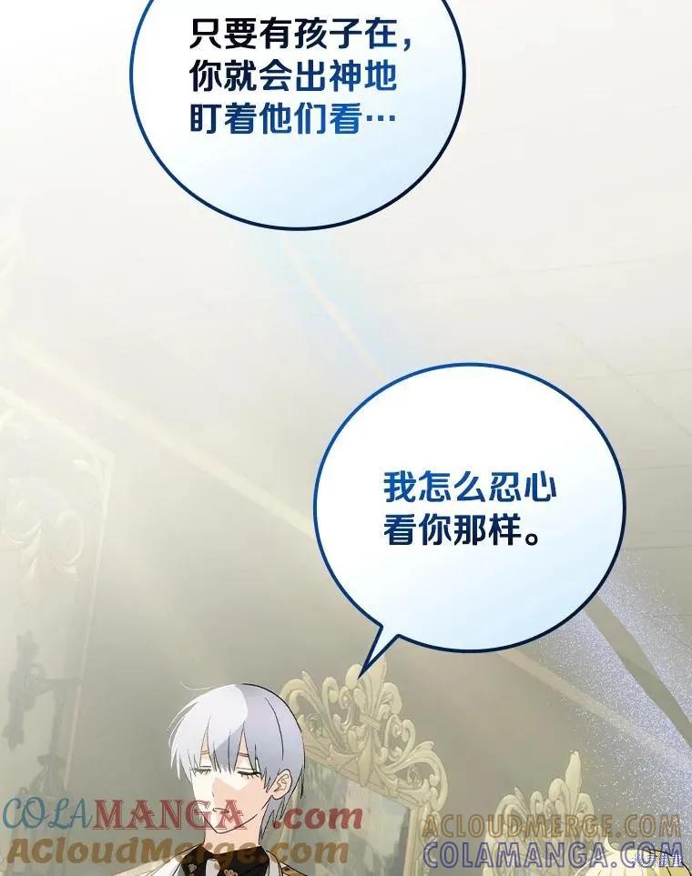 《这不是你的孩子》第62话 第93页