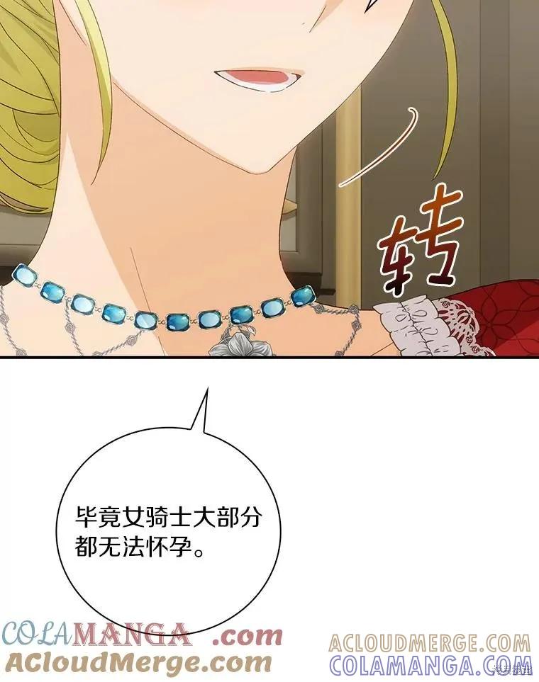 《这不是你的孩子》第62话 第105页