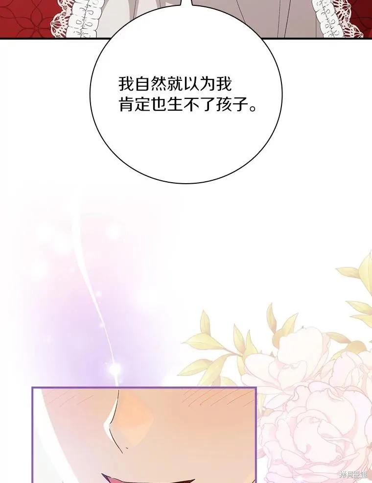 《这不是你的孩子》第62话 第107页