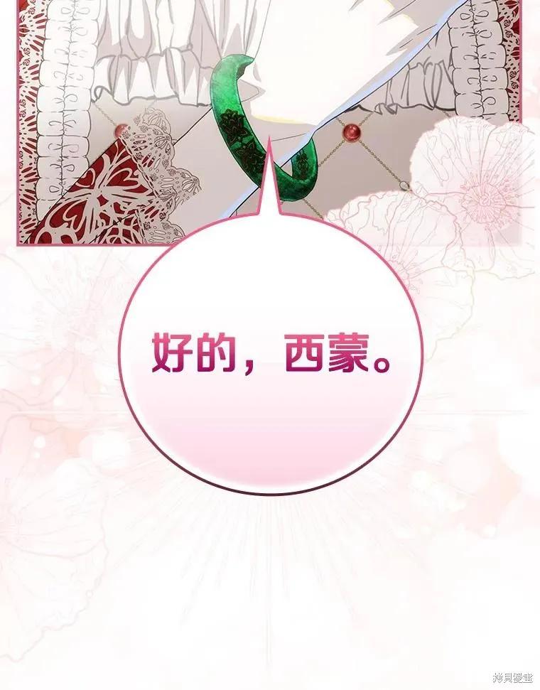 《这不是你的孩子》第62话 第135页