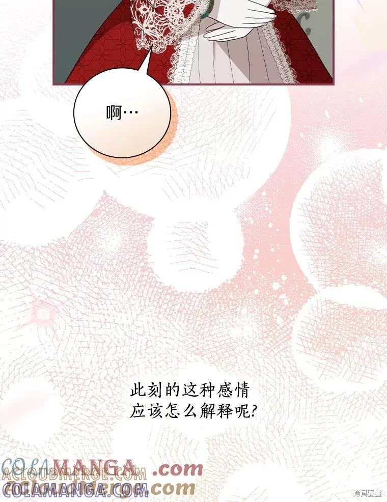 《这不是你的孩子》第62话 第113页