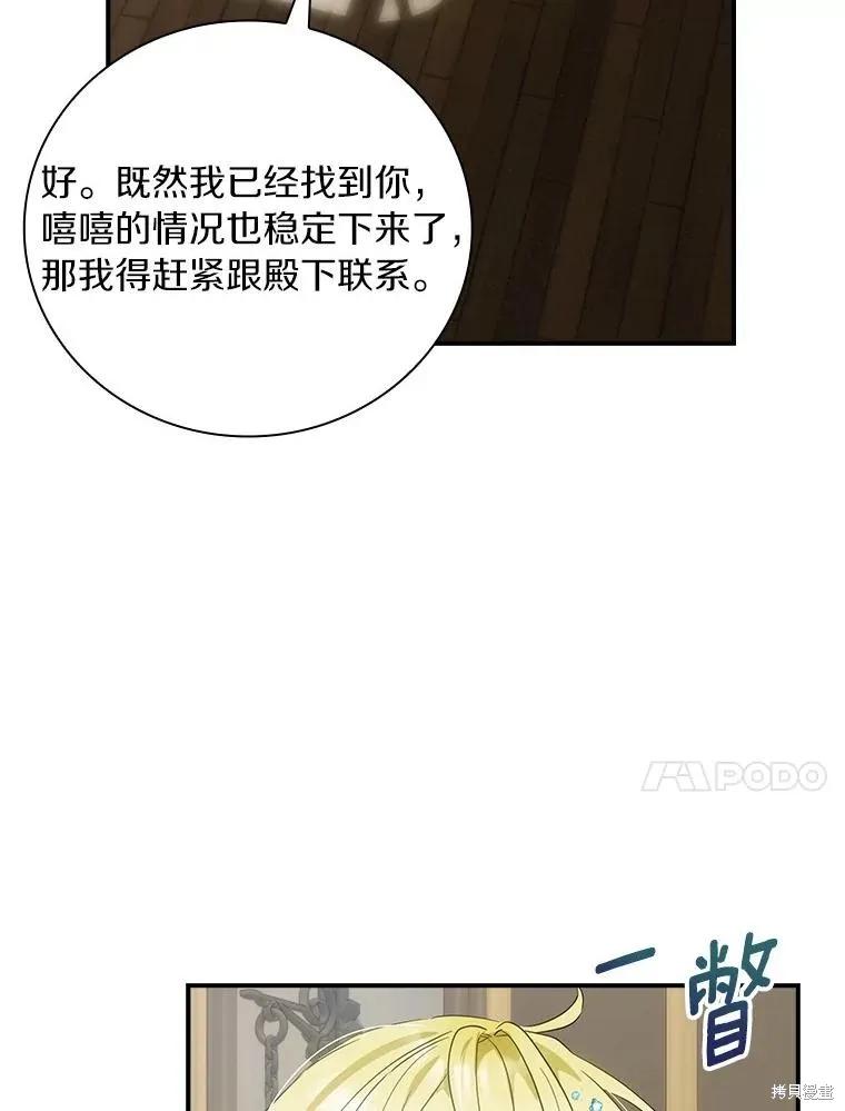 《这不是你的孩子》第62话 第74页