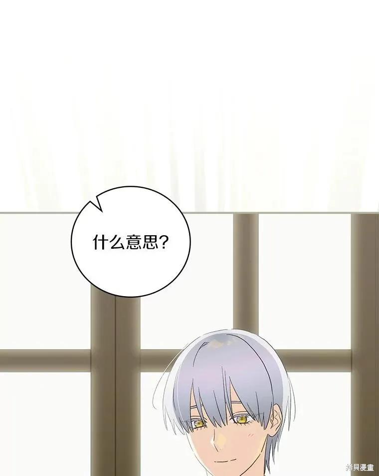 《这不是你的孩子》第62话 第95页