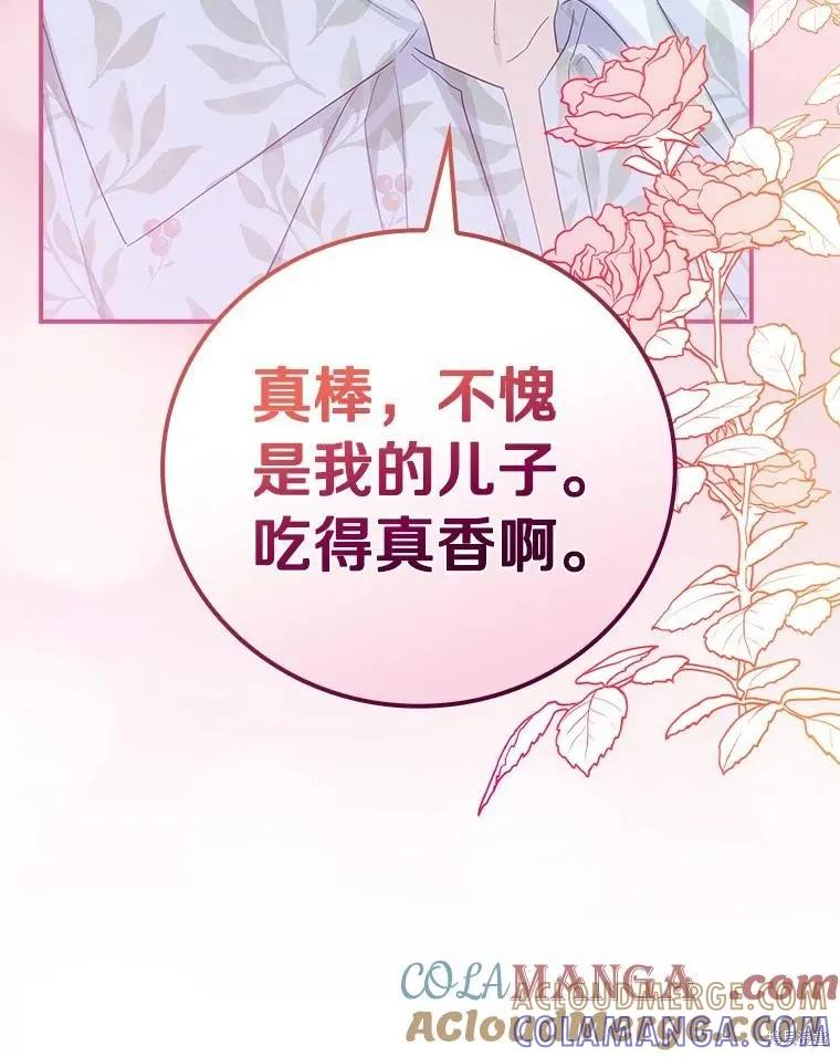 《这不是你的孩子》第62话 第61页