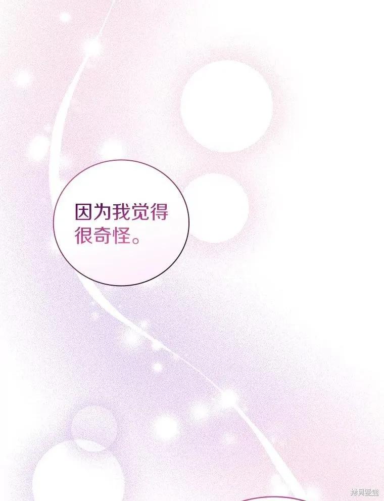 《这不是你的孩子》第62话 第28页