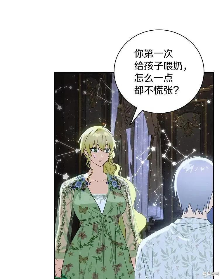 《这不是你的孩子》第62话 第62页