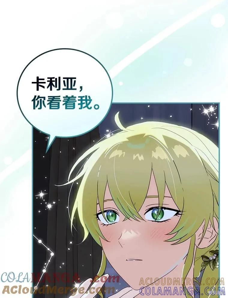 《这不是你的孩子》第62话 第9页