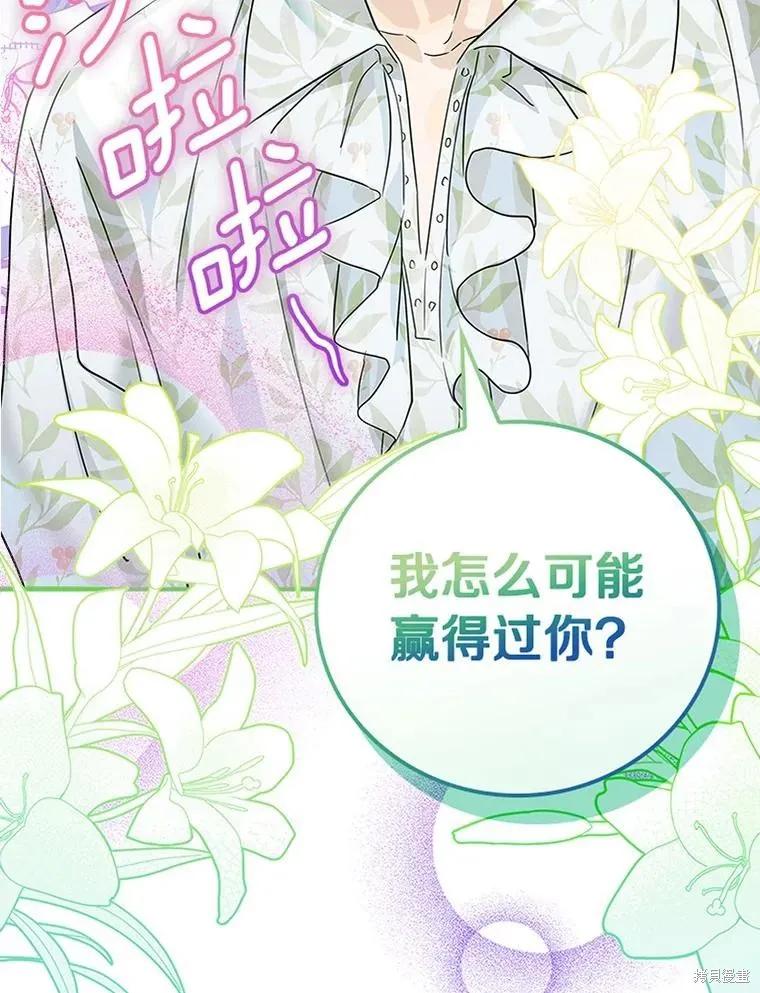 《这不是你的孩子》第62话 第3页