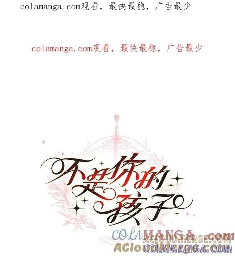 《这不是你的孩子》第63话 第1页