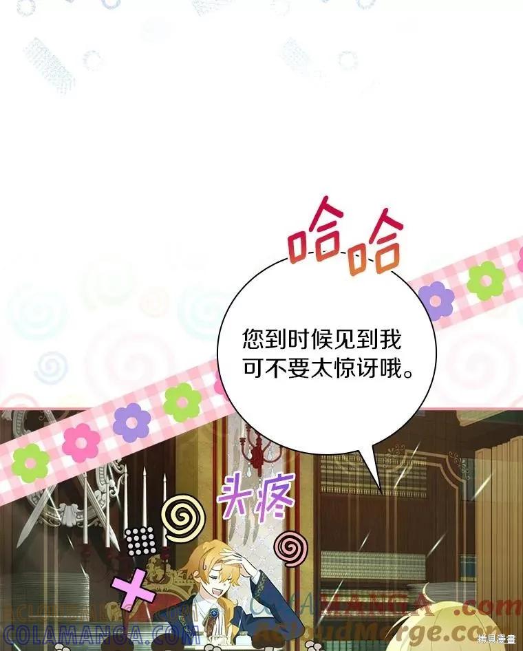 《这不是你的孩子》第63话 第45页