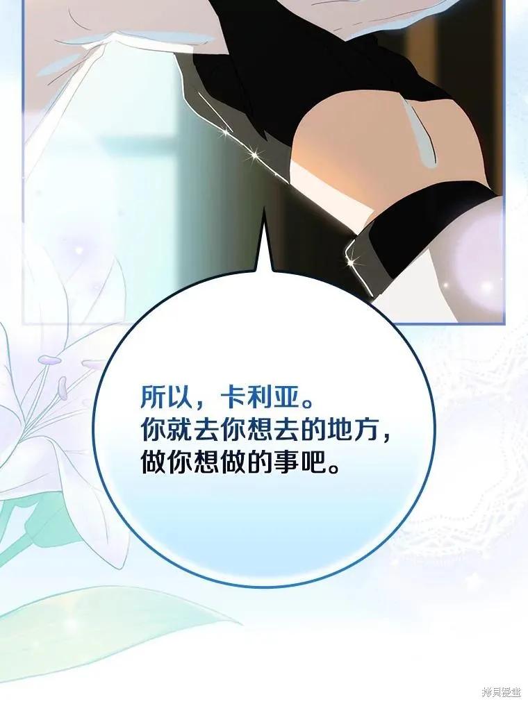 《这不是你的孩子》第63话 第75页